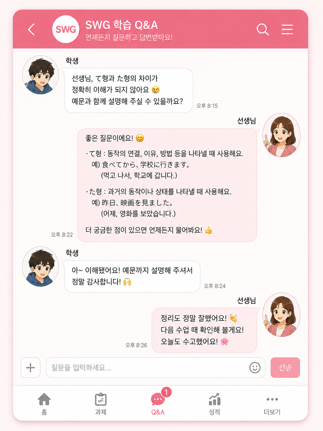 SWG일본어 학습 Q&A 케어 시스템